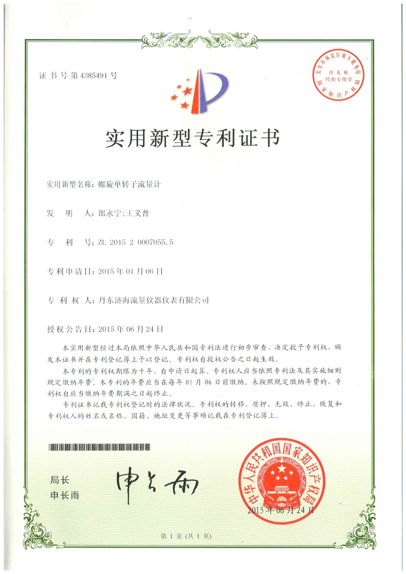 螺旋單轉(zhuǎn)子流量計-丹東濟(jì)海流量儀器儀表有限公司.jpg